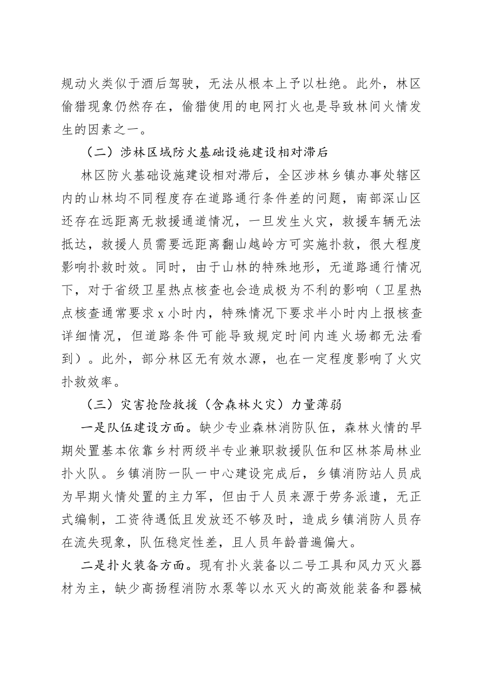 2023年春季森林防火面临的主要形势和问题_第2页