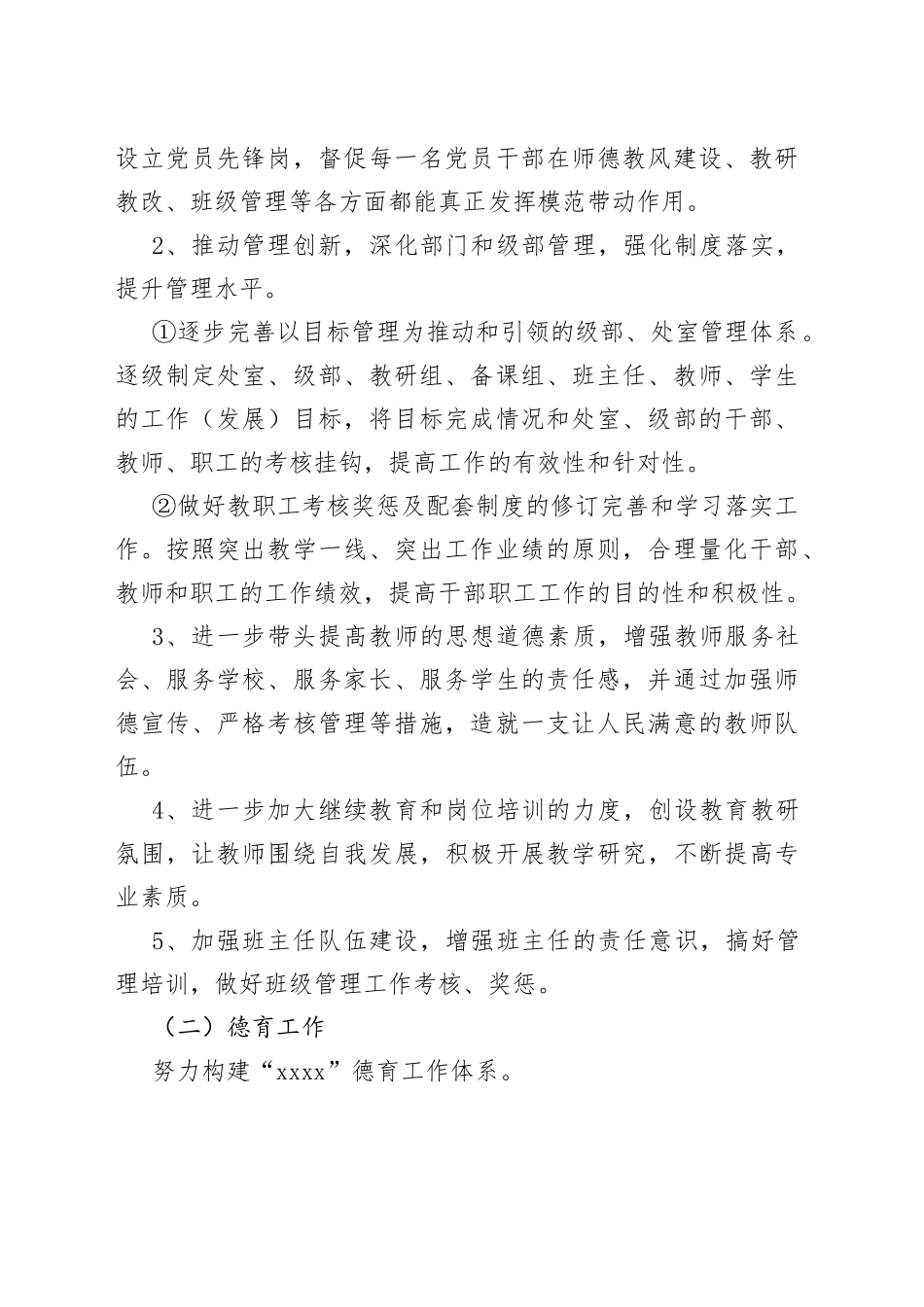 2023年春季学期中小学学校工作计划（附每月工作安排）_第2页