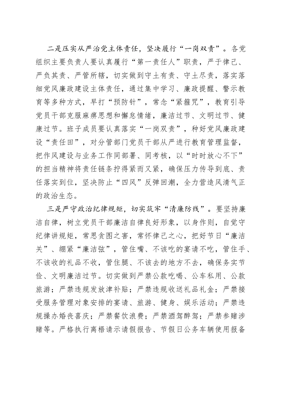 2023年春节节前廉政提醒集体约谈会讲话_第2页