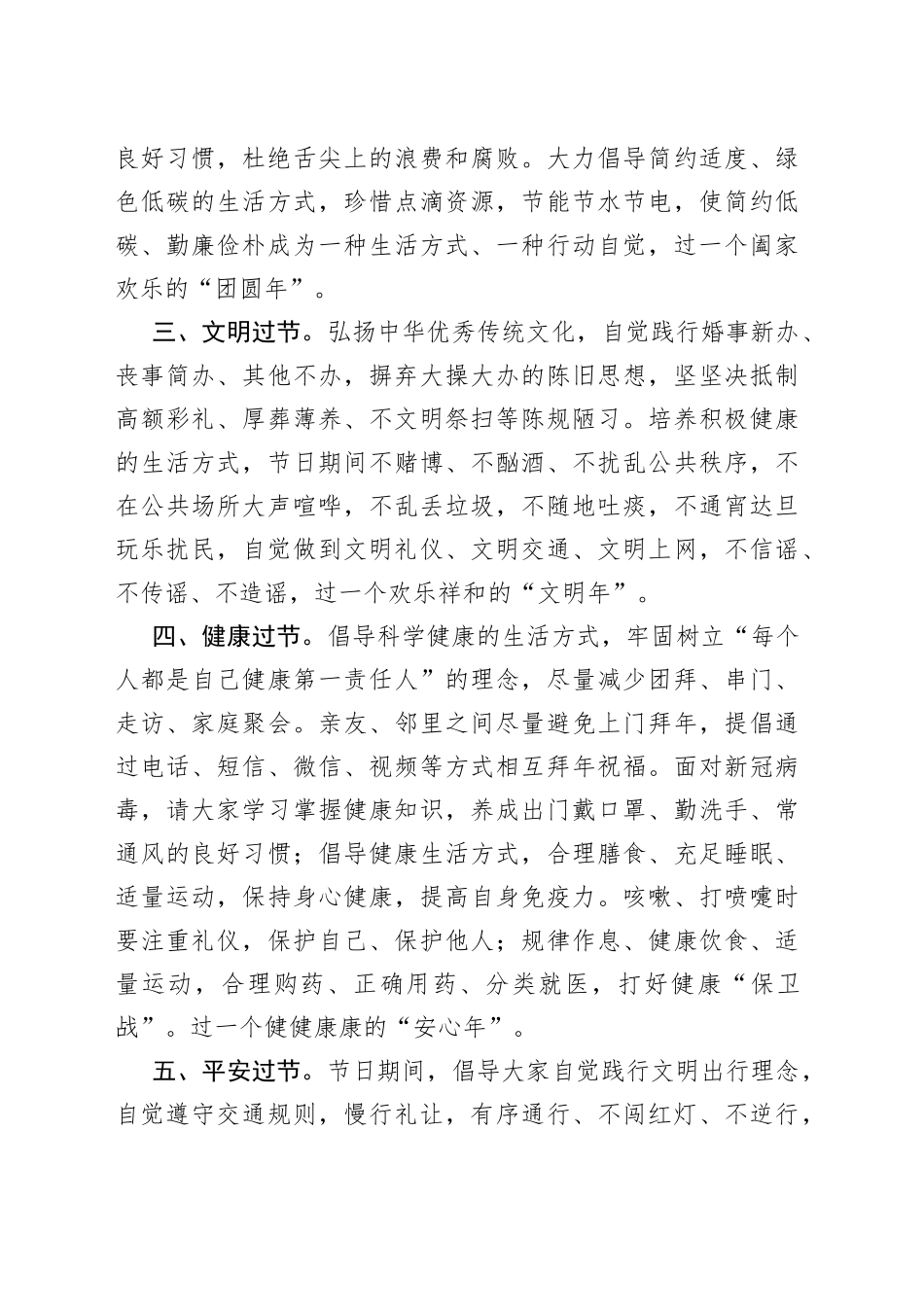 2023年春节清廉过节倡议书_第2页