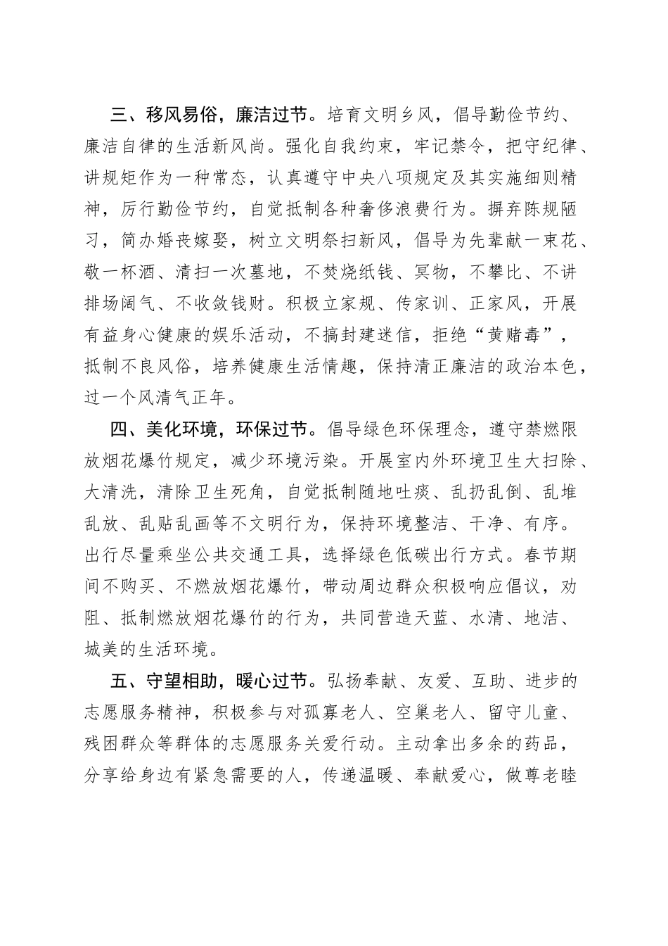 2023年春节文明廉洁过节倡议书_第2页