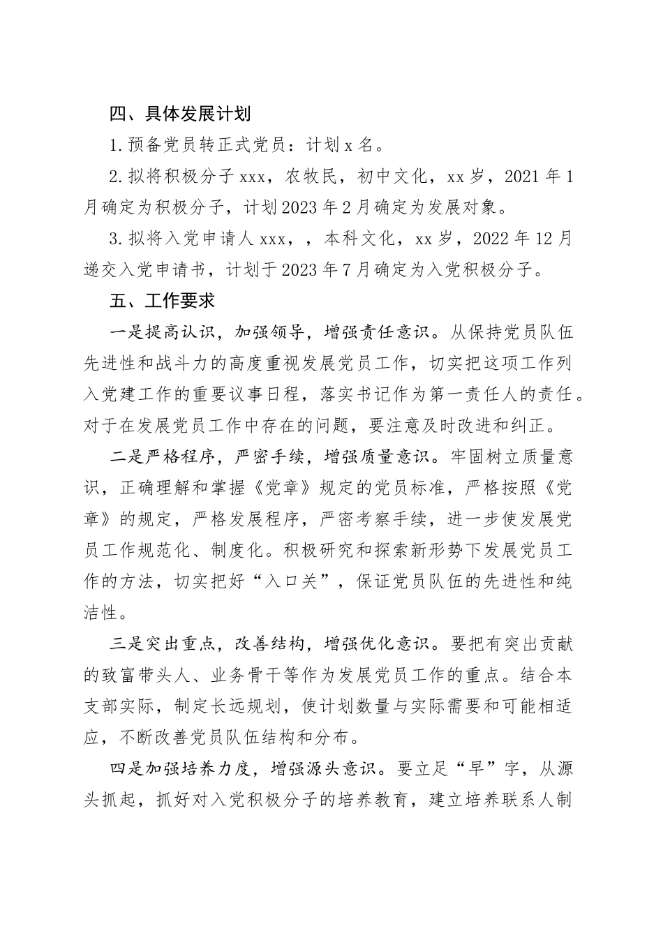 2023年村党支部发展党员计划_第2页