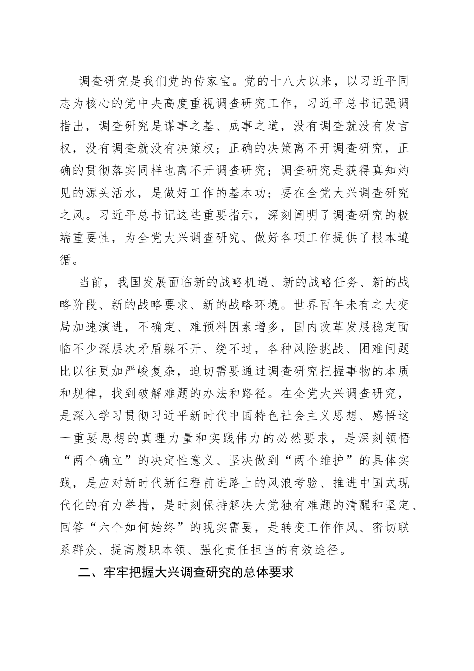 2023年大兴调查研究的实施方案合集_第2页