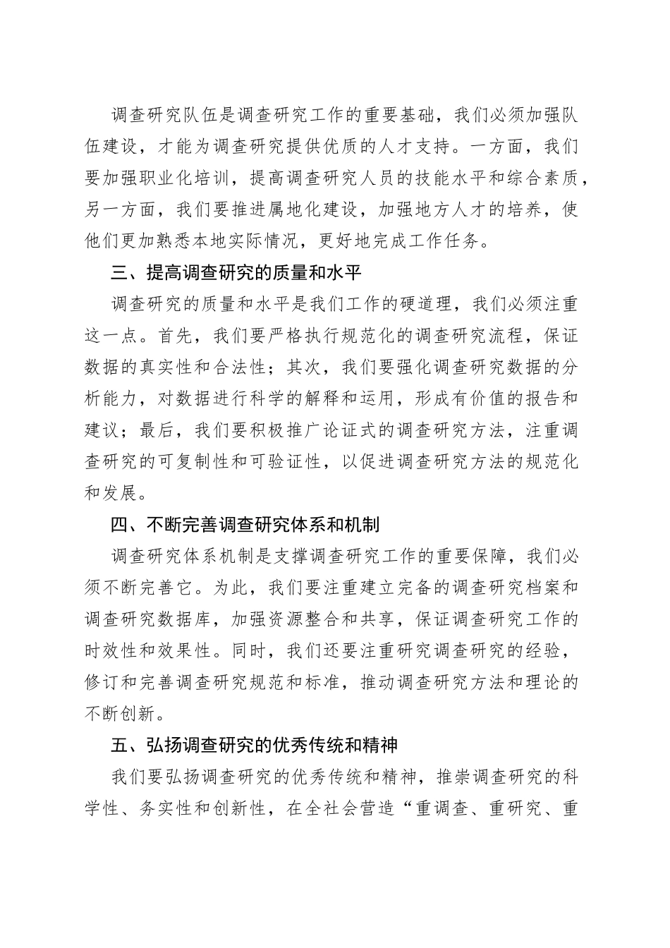 2023年大兴调查研究之风的动员讲话_第2页