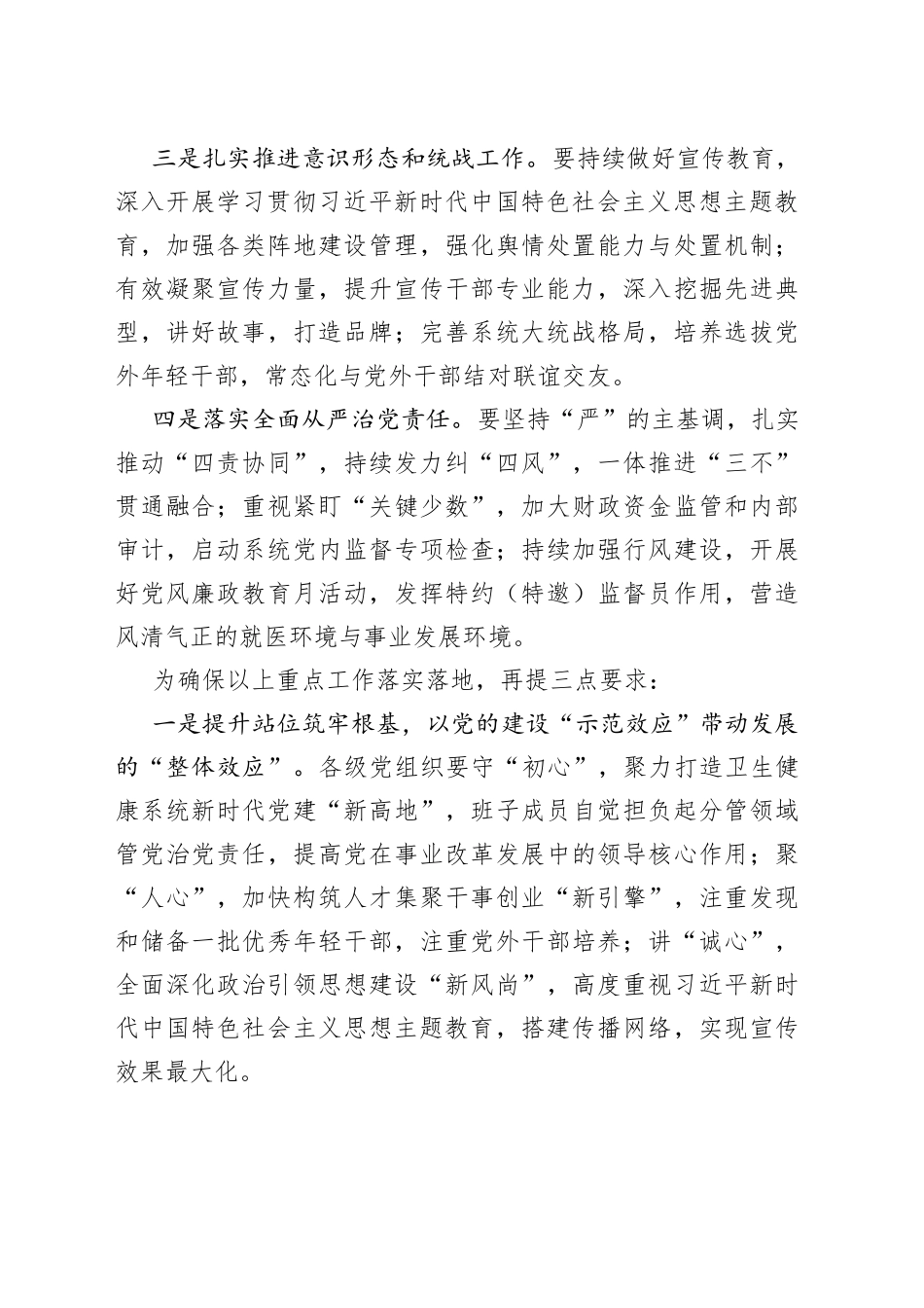 2023年党的建设工作会议讲话局_第2页