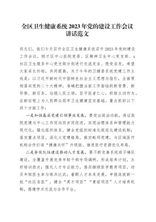 2023年党的建设工作会议讲话局