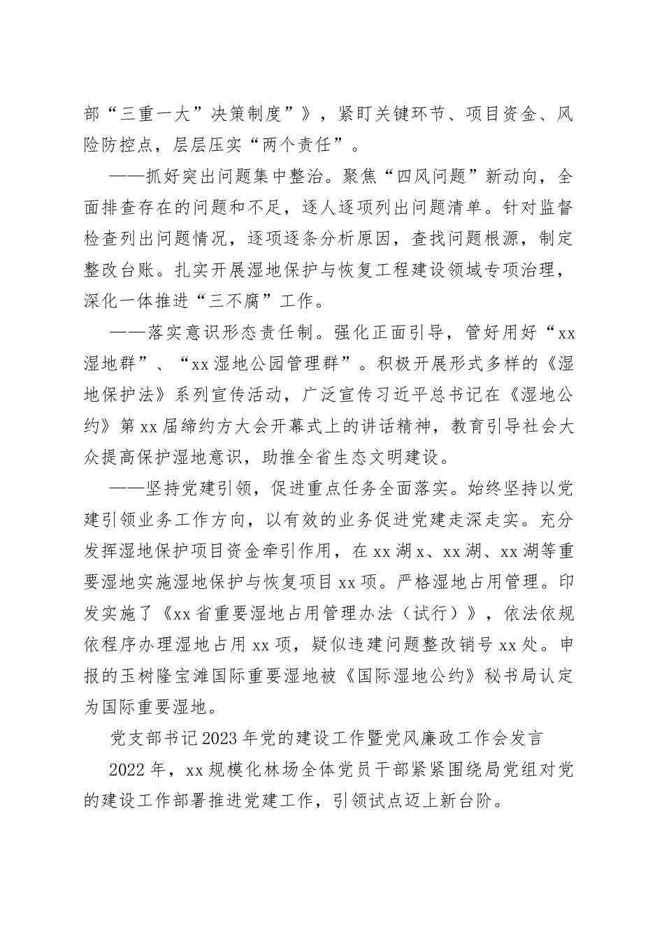 2023年党的建设工作暨党风廉政工作会发言材料合集（3篇）_第2页