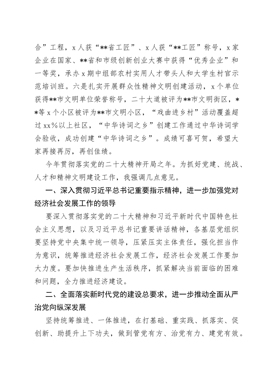 2023年党的建设统一战线人才精神文明建设会议上的主持讲话_第2页