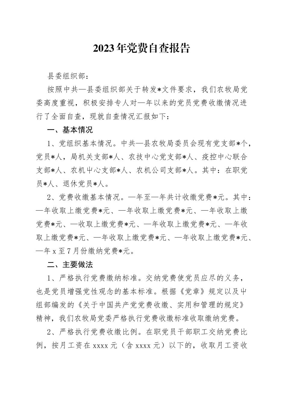 2023年党费自查报告_第1页