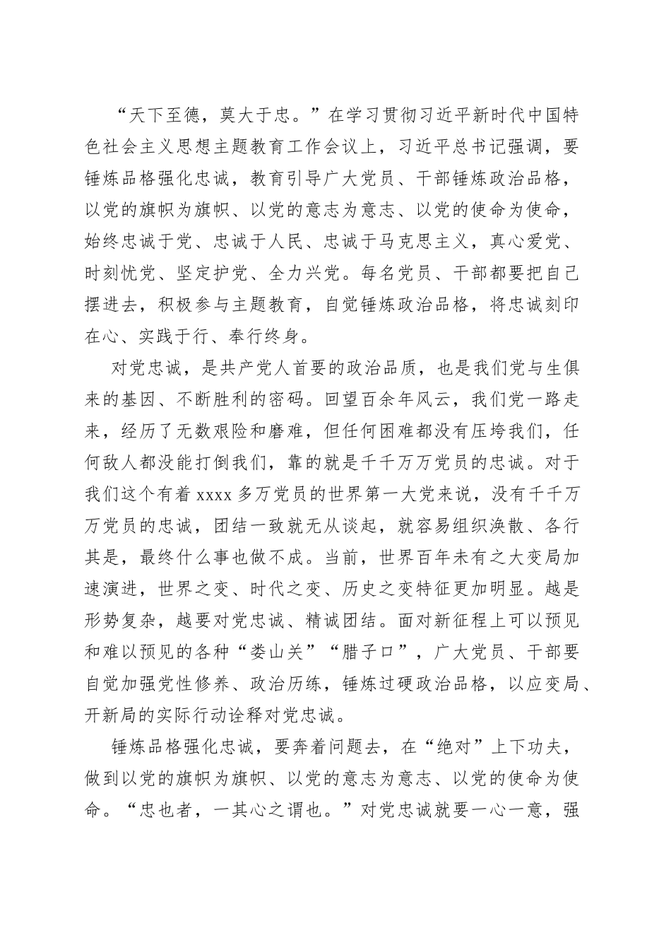 2023年党风廉政工作会议要求及个人心得体会_第2页