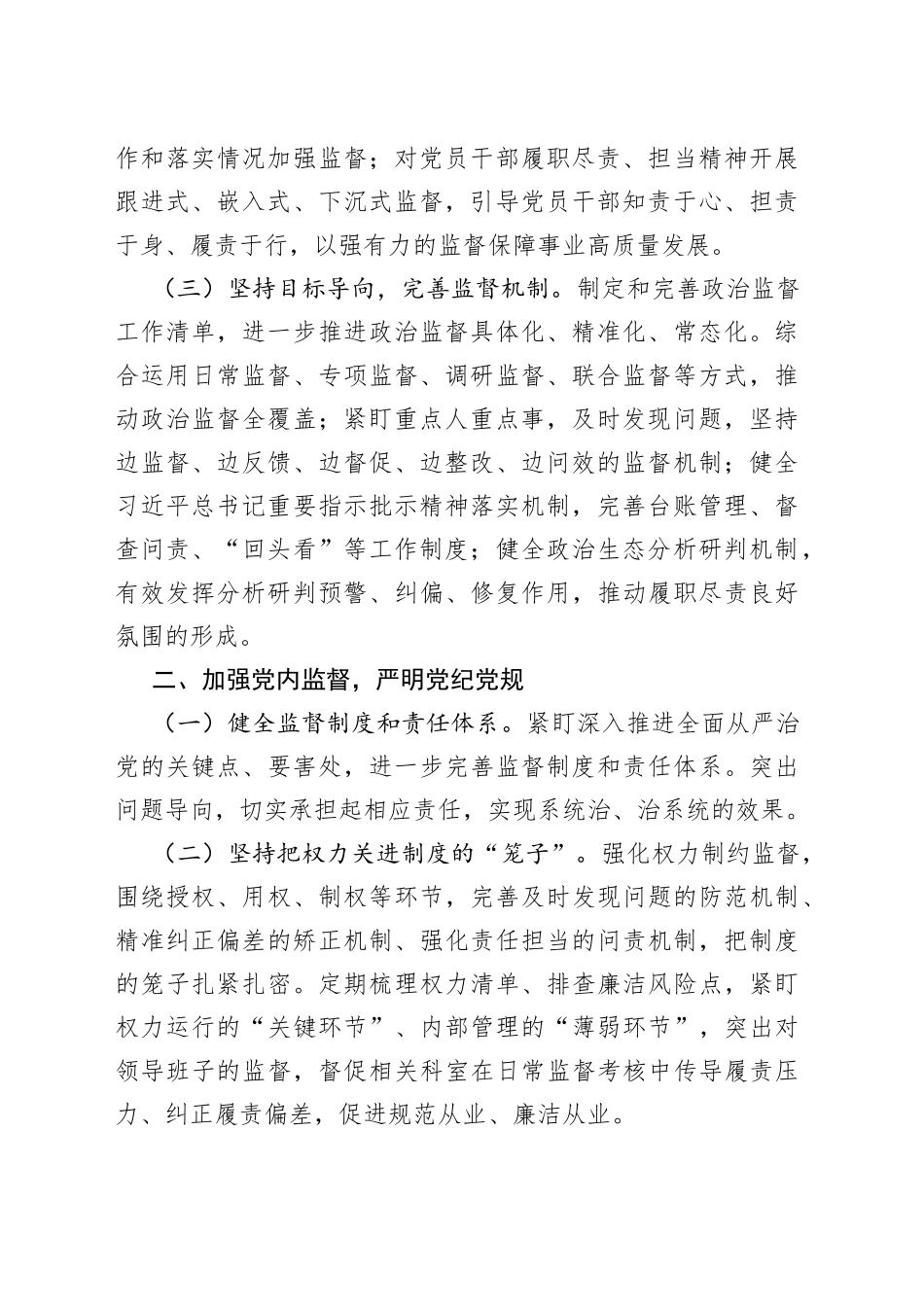 2023年党风廉政和反腐败工作要点_第2页