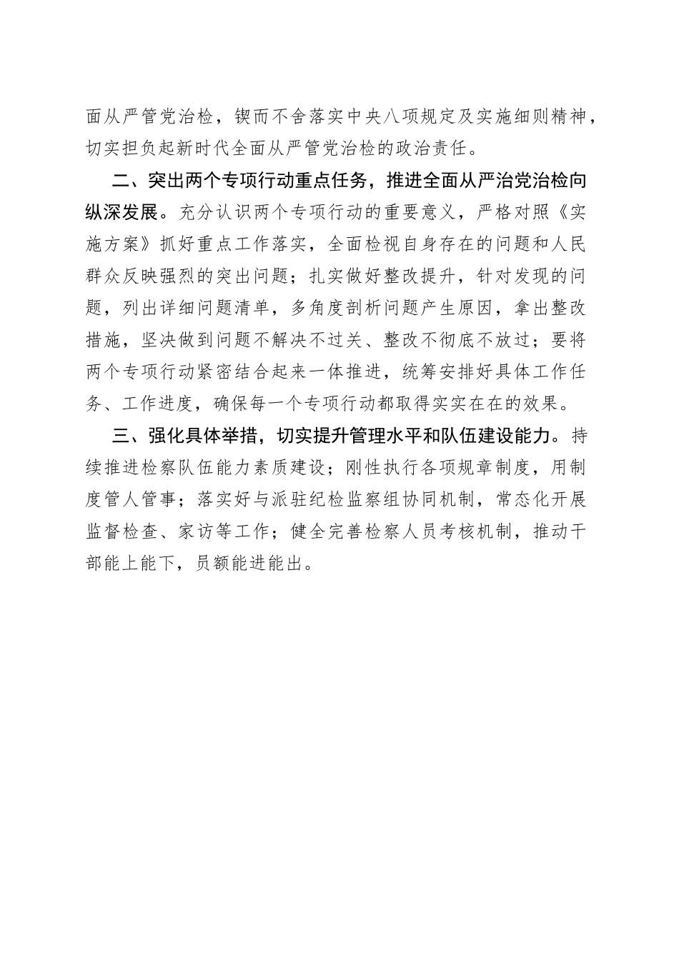 2023年党风廉政建设工作会暨执法司法规范化建设工作推进会、深化“以案促改”专项行动动员部署会要求_第2页