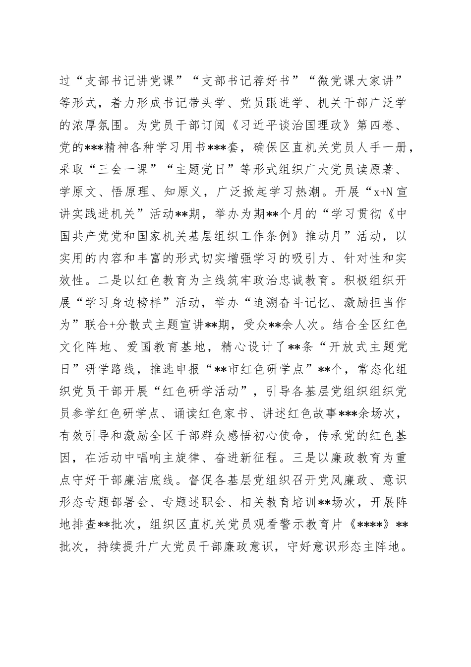 2023年党风廉政建设工作会主持词_第2页