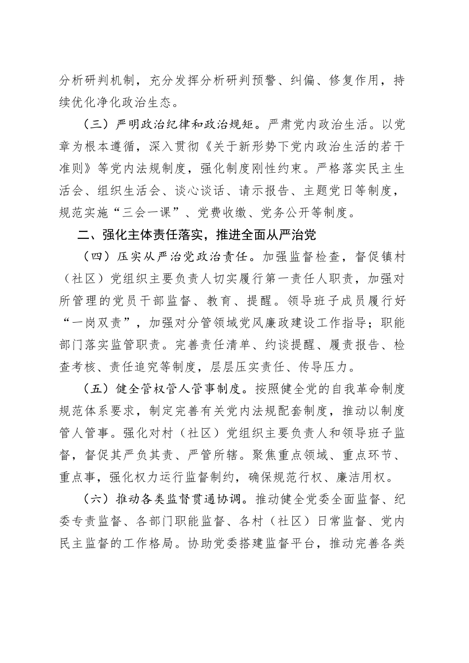 2023年党风廉政建设工作要点（镇乡）_第2页