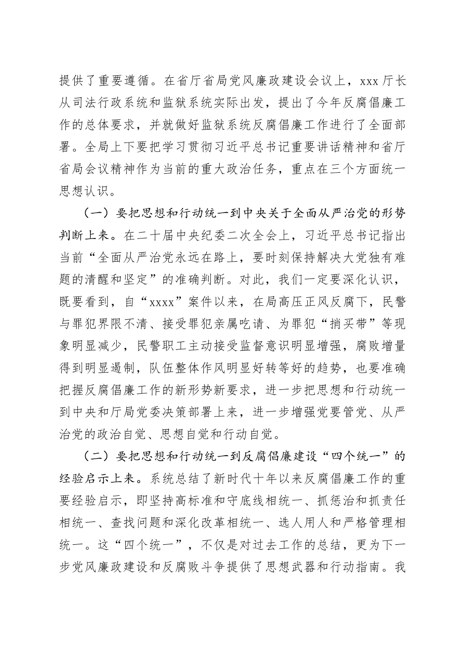 2023年党风廉政建设和反腐败工作会主题讲话合集（3篇）_第2页