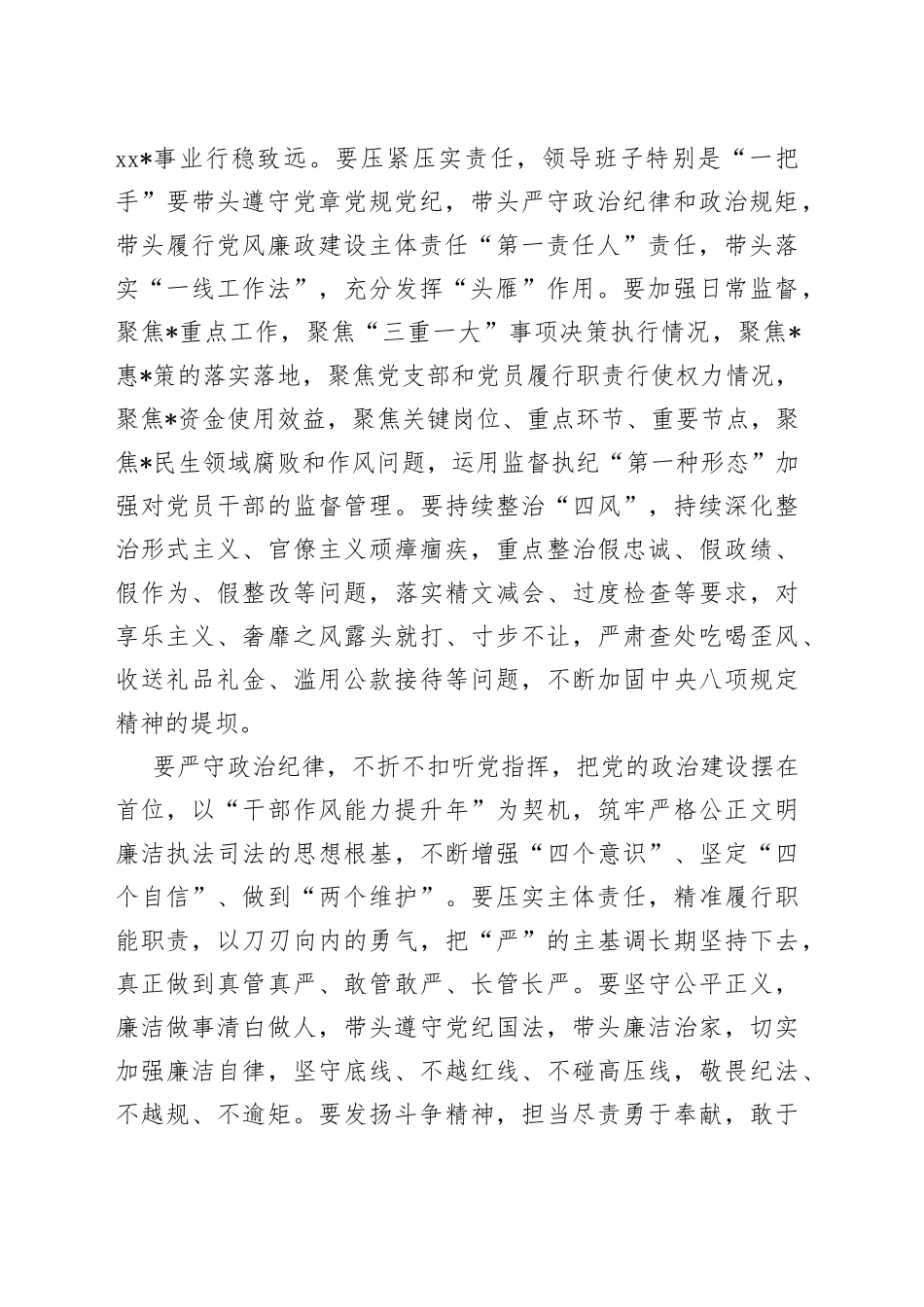 2023年党风廉政建设和反腐败工作暨持续深化“一改两为”全面提升工作要求及发言_第2页