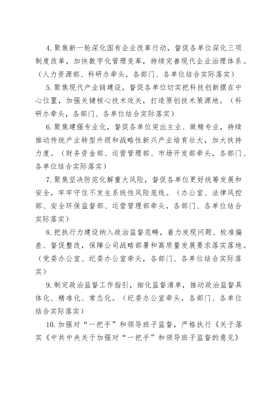 2023年党风廉政建设和反腐败工作任务及分工_第2页