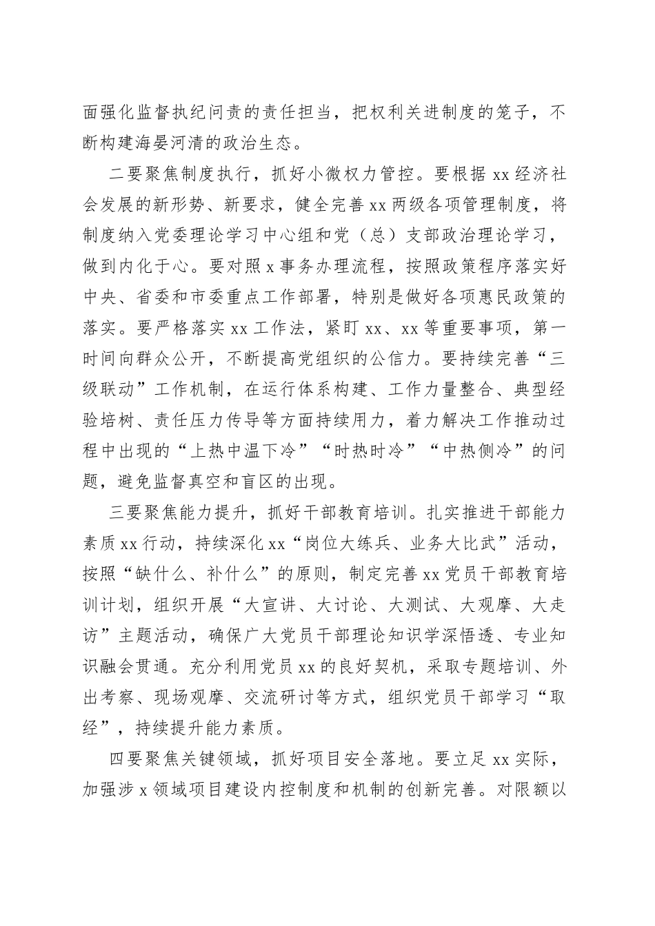 2023年党风廉政建设集体约谈会讲话_第2页