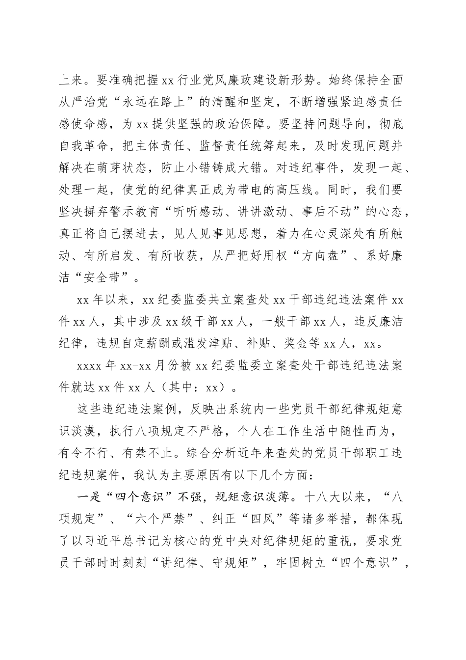 2023年党风廉政建设警示教育大会讲话局_第2页