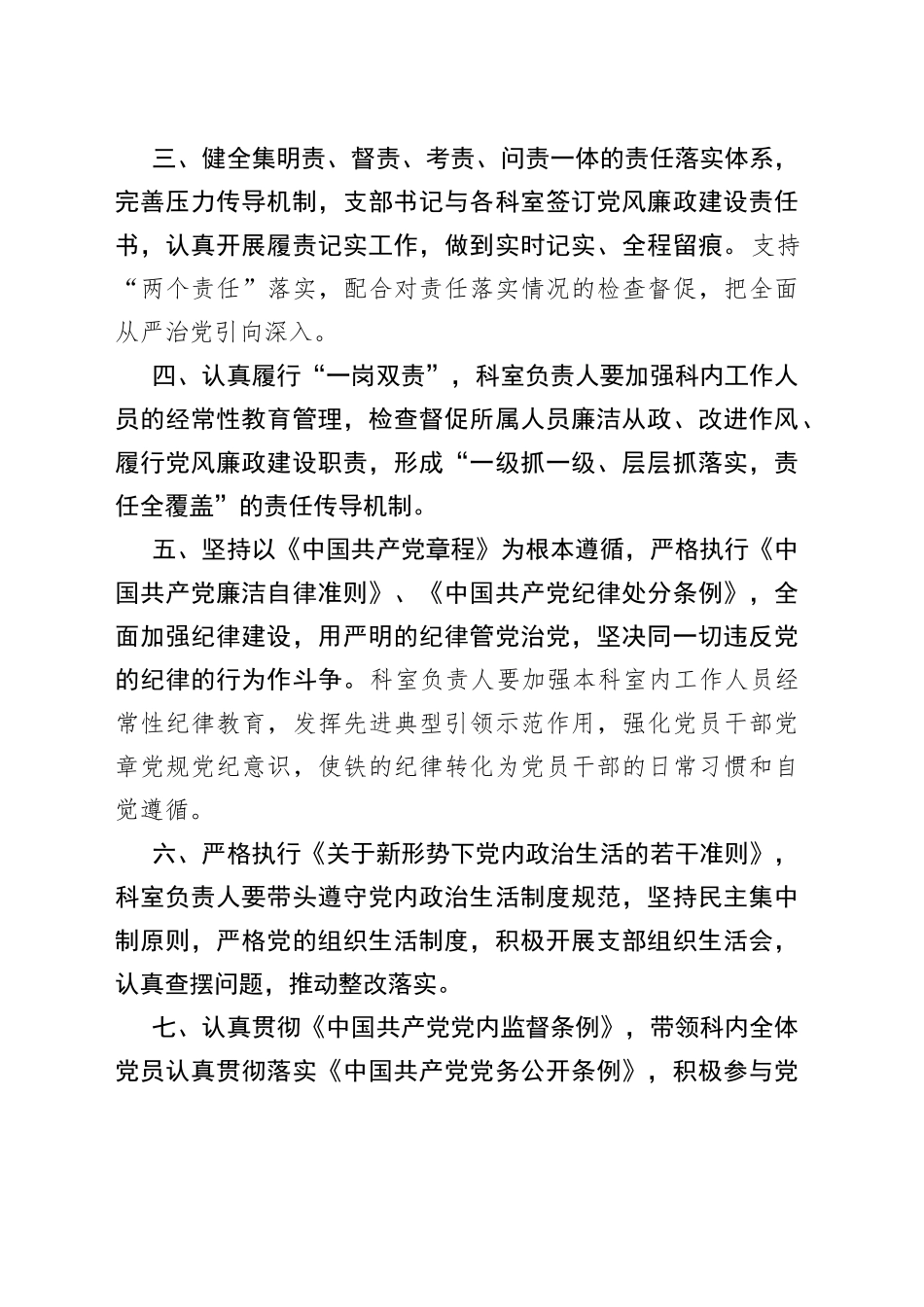 2023年党风廉政建设责任书_第2页