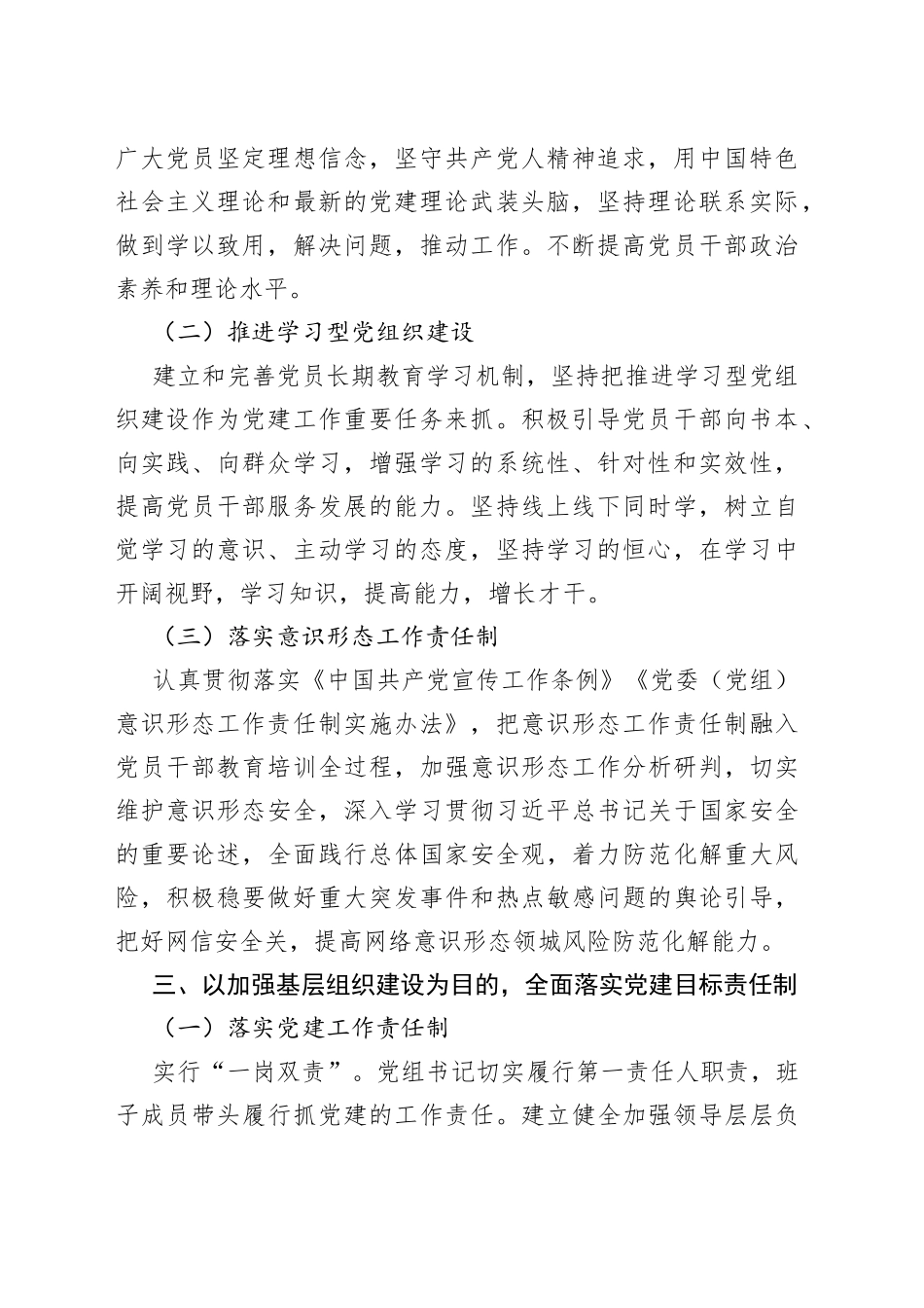 2023年党建工作方案计划_第2页