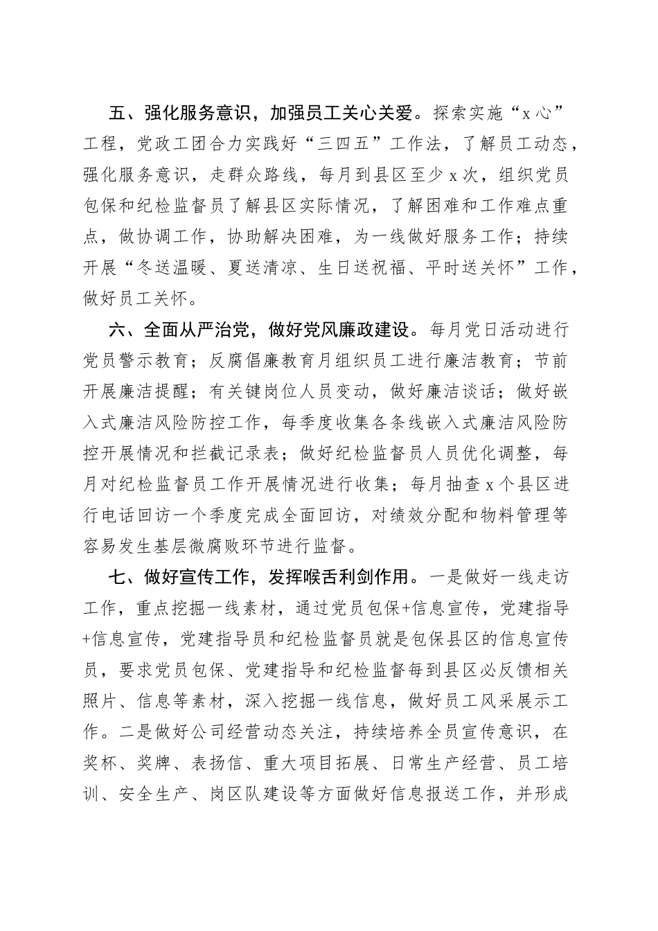 2023年党建工作思路集团公司国有企业计划要点_第2页