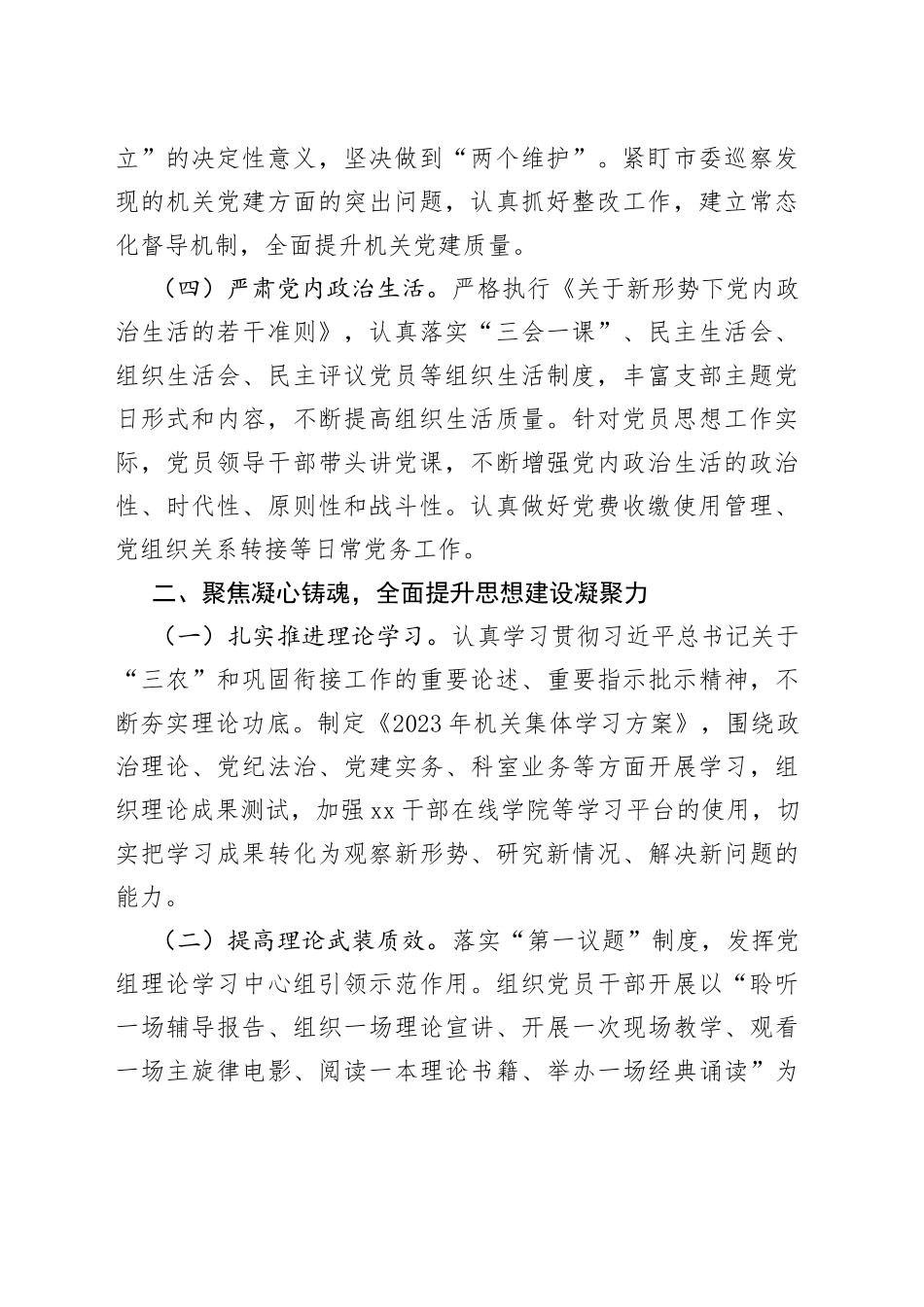 2023年党建工作要点（20230509）_第2页