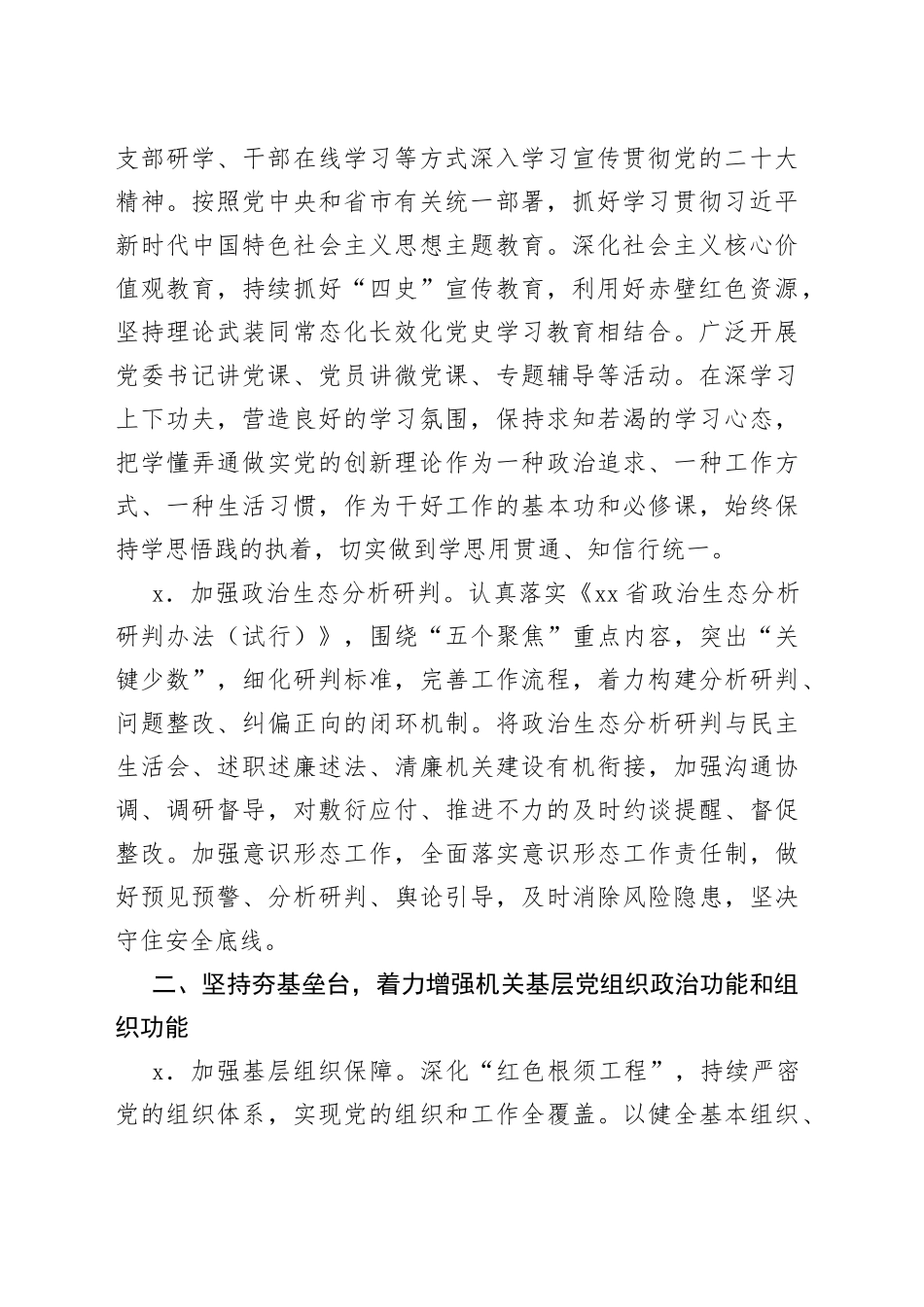 2023年党建工作要点（20230523）_第2页