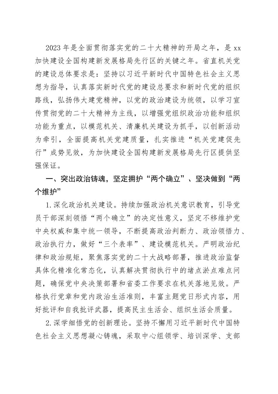 2023年党建工作要点合集（19篇）_第2页