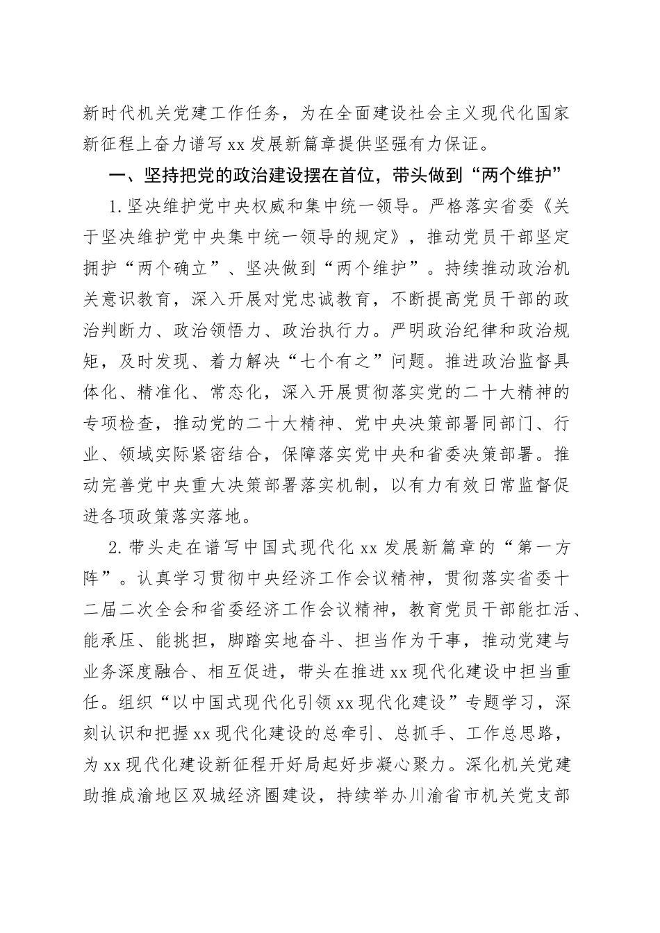 2023年党建工作要点计划合集8篇_第2页