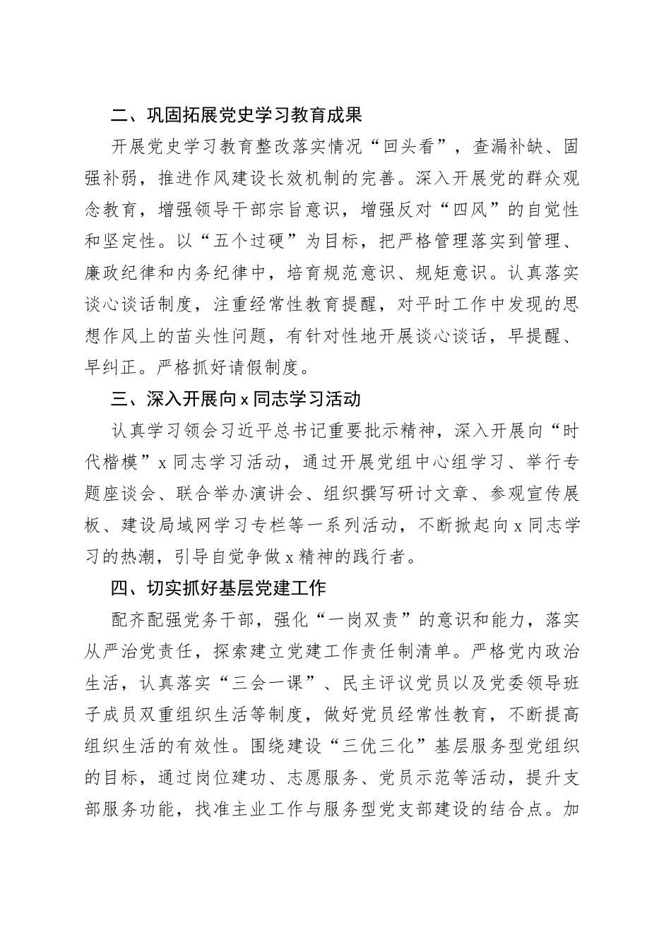 2023年党建工作要点计划思路_第2页