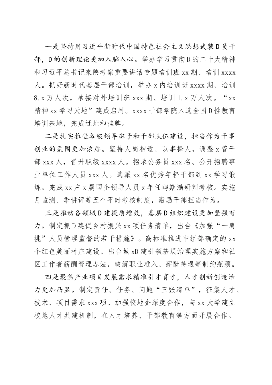 2023年党建工作重点任务（高质量文稿、）_第2页