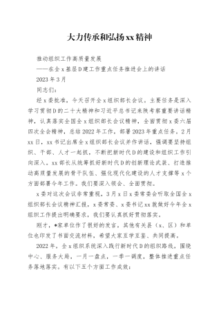 2023年党建工作重点任务（高质量文稿、）