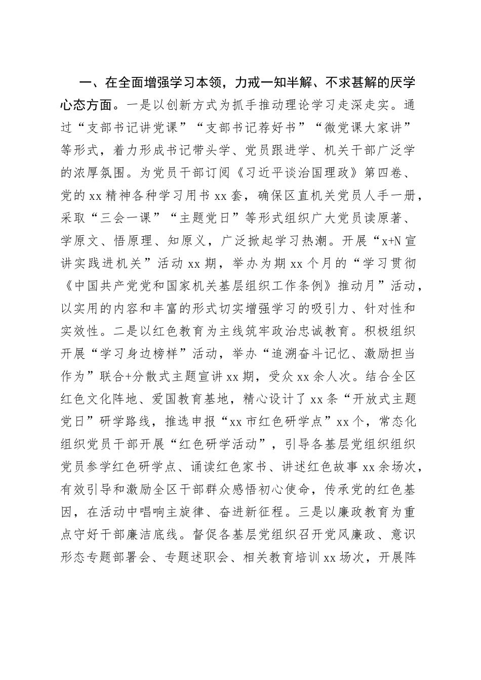 2023年党建和党风廉政建设工作会议主持词_第2页