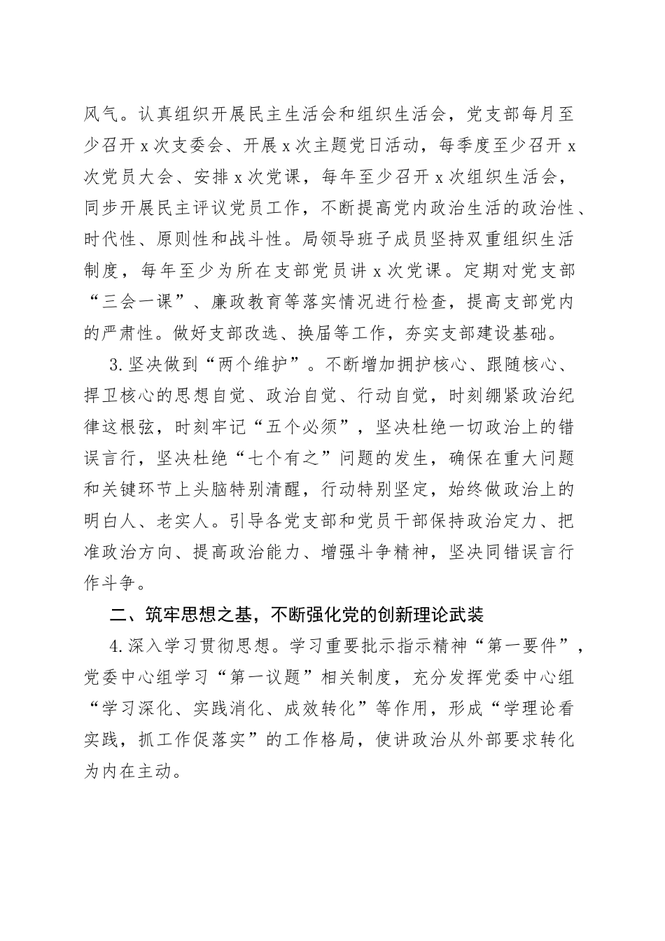 2023年党建和党风廉政建设工作要点_第2页