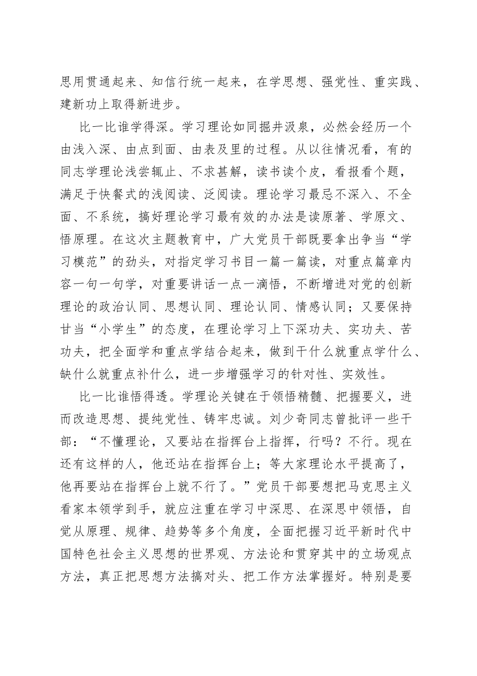 2023年党建理论合集（12篇）_第2页