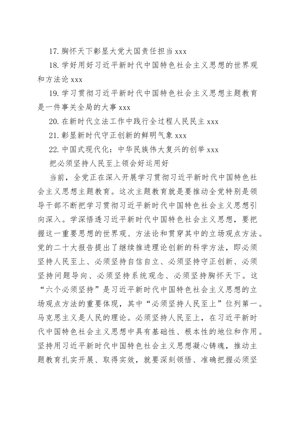 2023年党建理论合集（22篇）_第2页