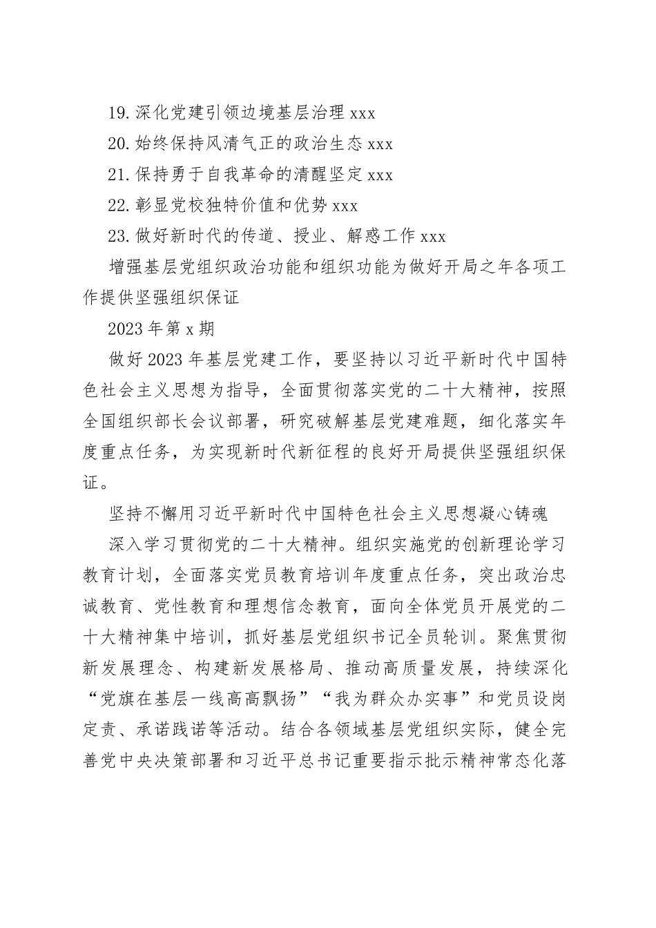 2023年党建理论合集（23篇）_第2页