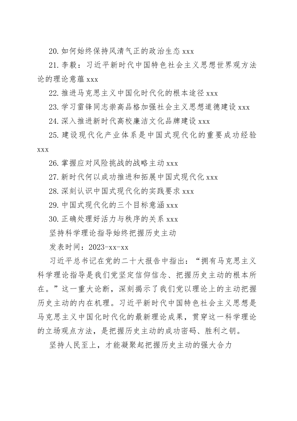 2023年党建理论合集（30篇）_第2页