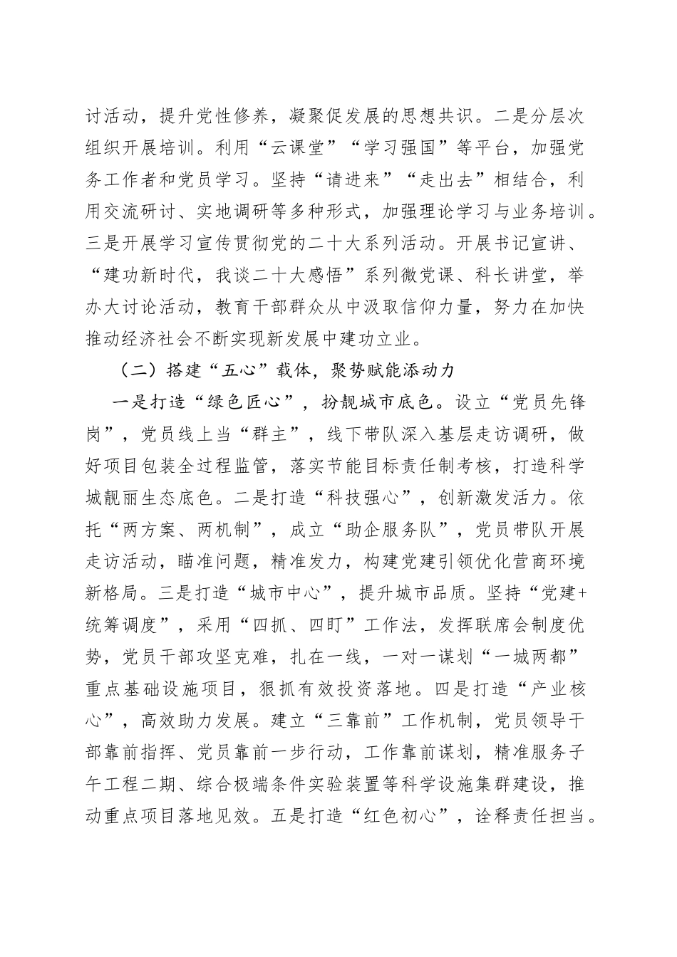 2023年党建品牌典型发言材料_第2页