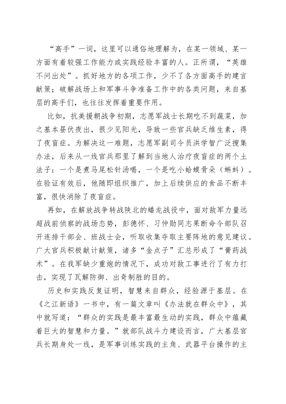 2023年党建评论合集（13篇）(1)_第2页