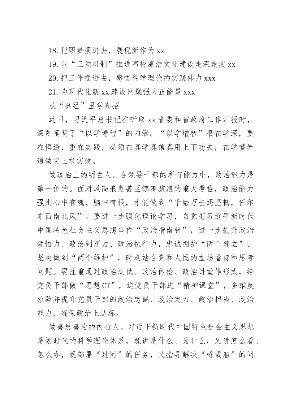 2023年党建评论合集（21篇）_第2页