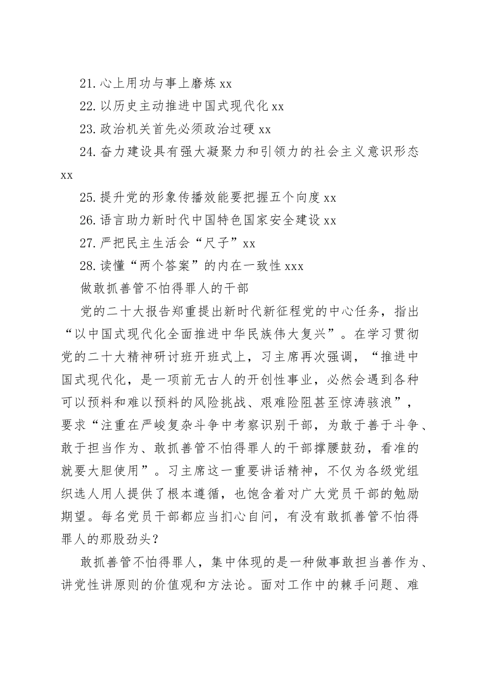 2023年党建评论合集（28篇）_第2页