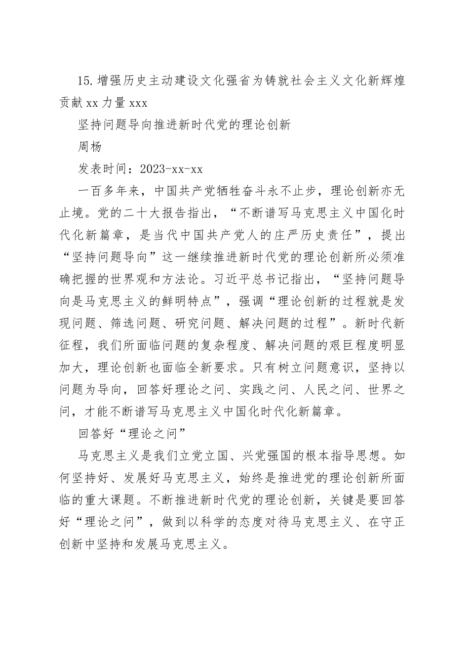 2023年党建要论合集（15篇）_第2页