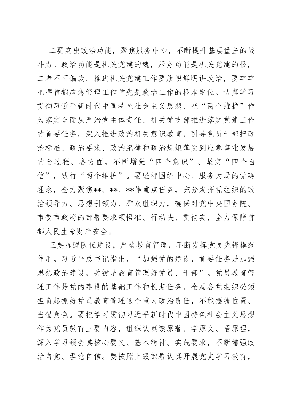 2023年党建重点任务部署会讲话稿_第2页