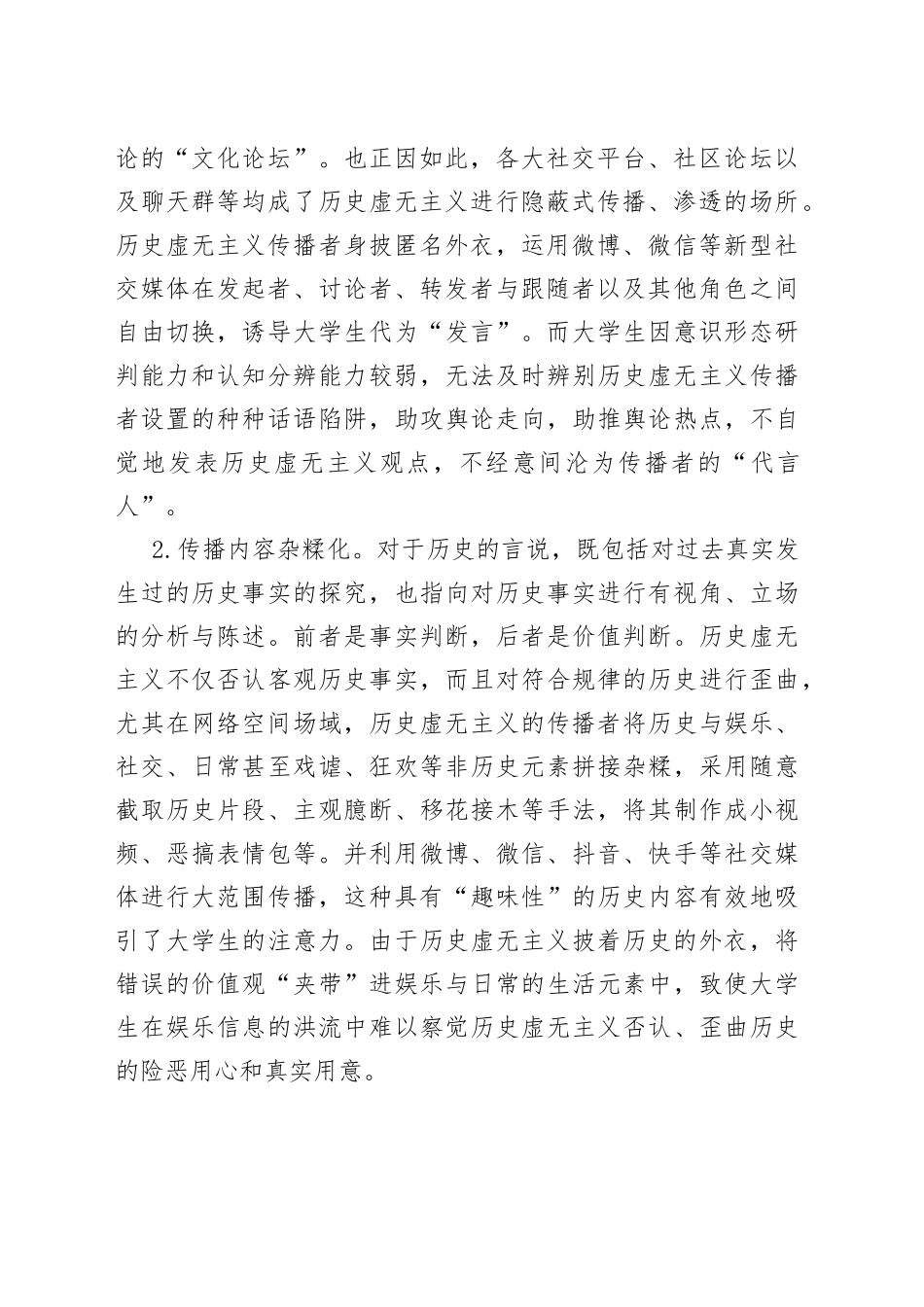 XX高校思政教师培训材料：警惕历史虚无主义_第2页