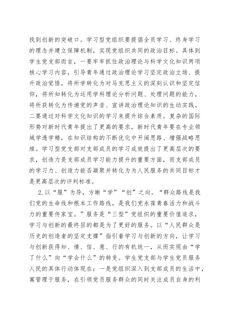 XX高校学生党支部建设心得体会_第2页