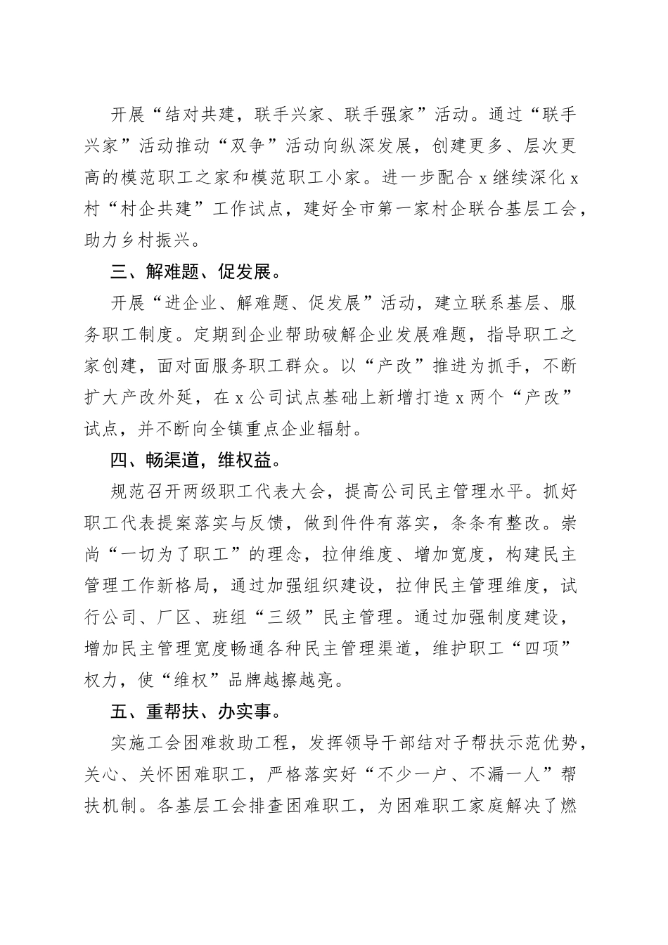 XX工会主席研讨发言：奋楫扬帆启新程，趁势而上谋新篇_第2页