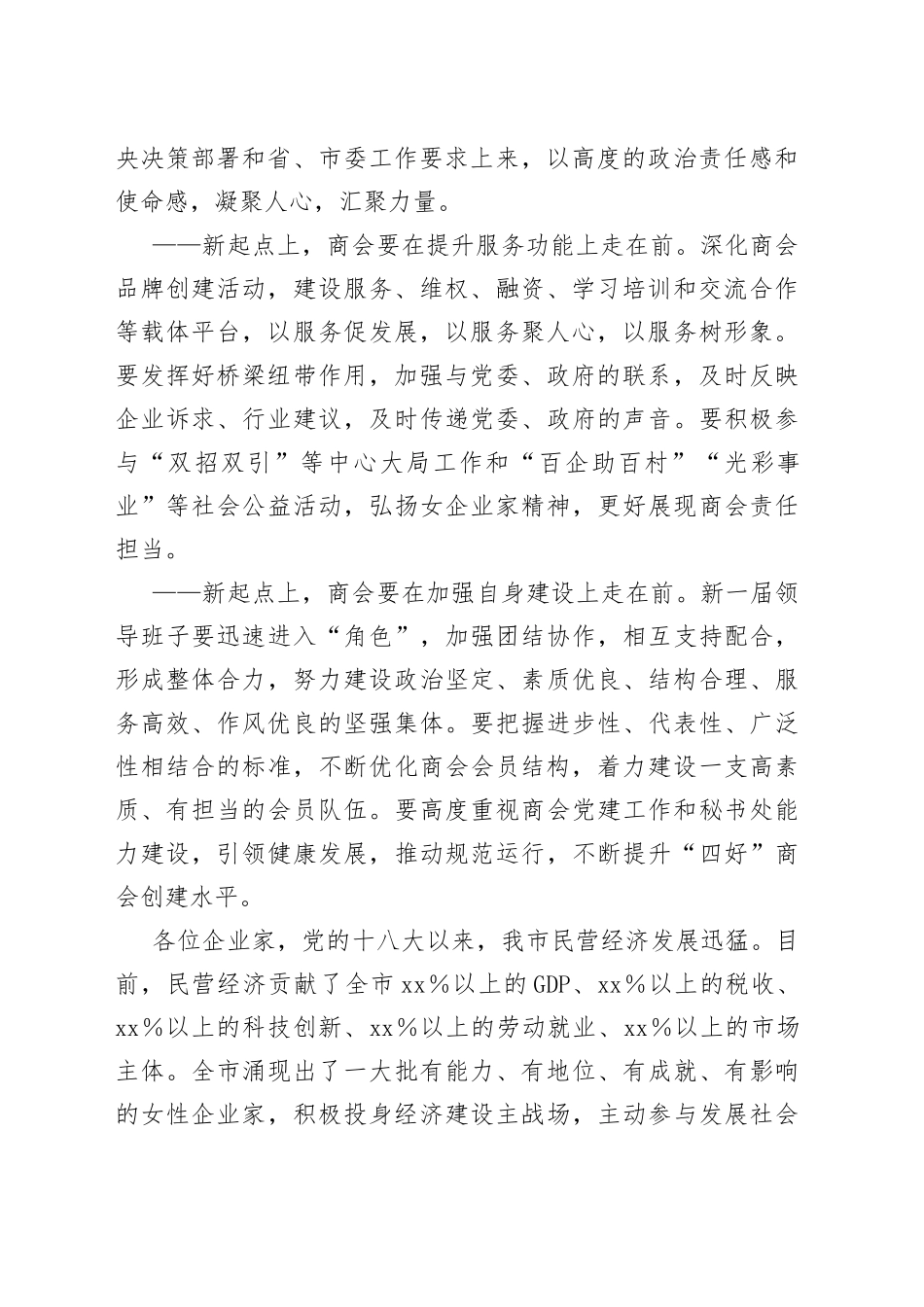 XX工商联主席在XX商会X届一次会员大会上的讲话_第2页