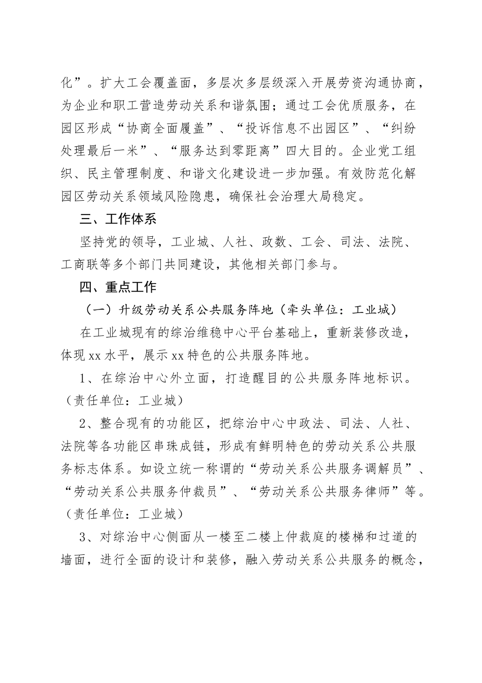 XX工业城在创建全国基层劳动关系公共服务样板站点工作方案_第2页